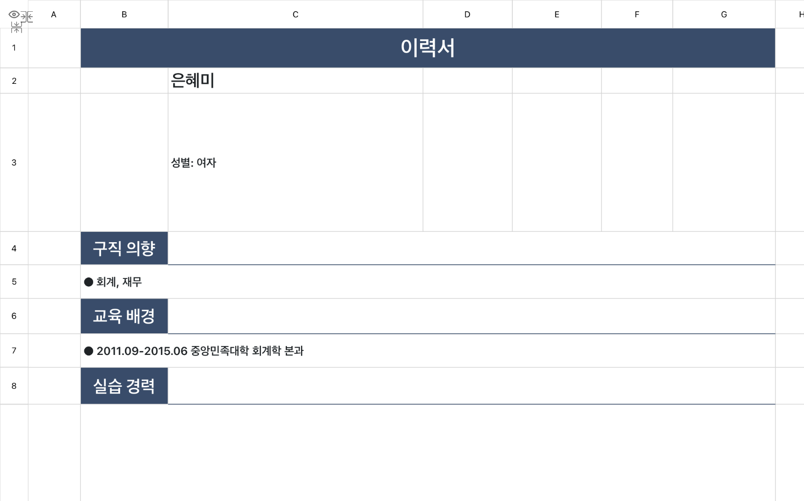 회계 재무 프로필